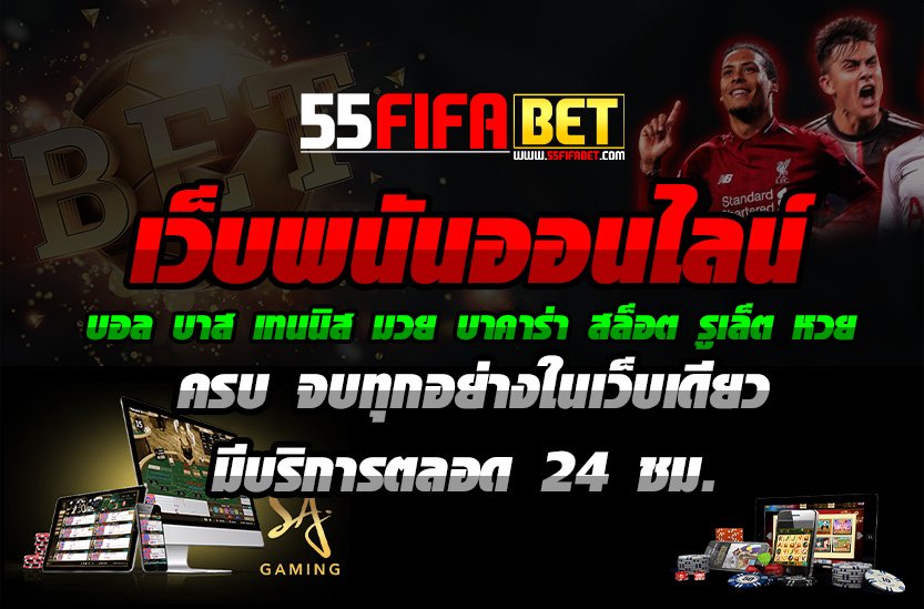 FIFA55BET